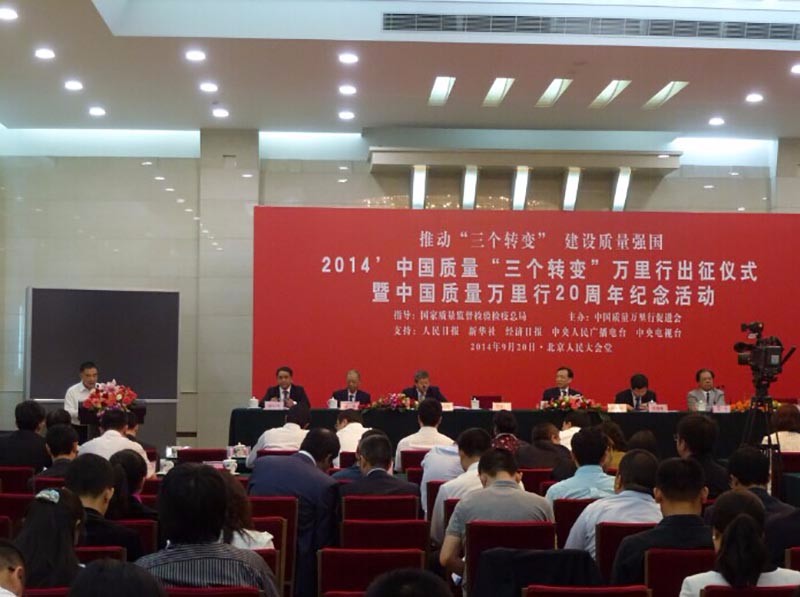 推动“三个转变”，建设质量强企