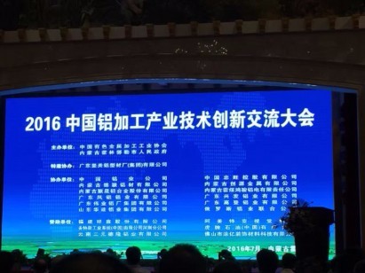 铝加工产业技术创新互换会特邀pg电子游戏协办参与