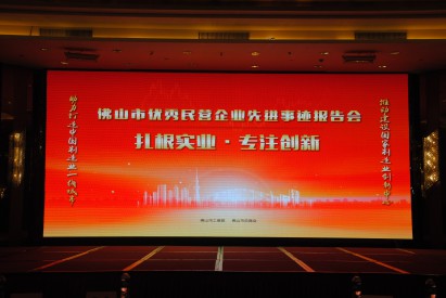 我司参加“百家优良”“转型升级标杆”民企授牌典礼