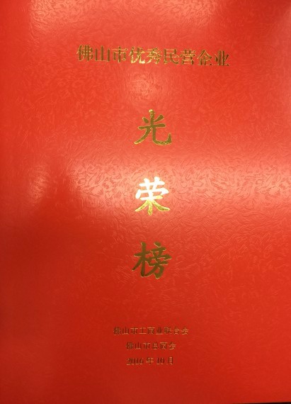 我司上榜视装优良民企”“转型升级标杆民企”