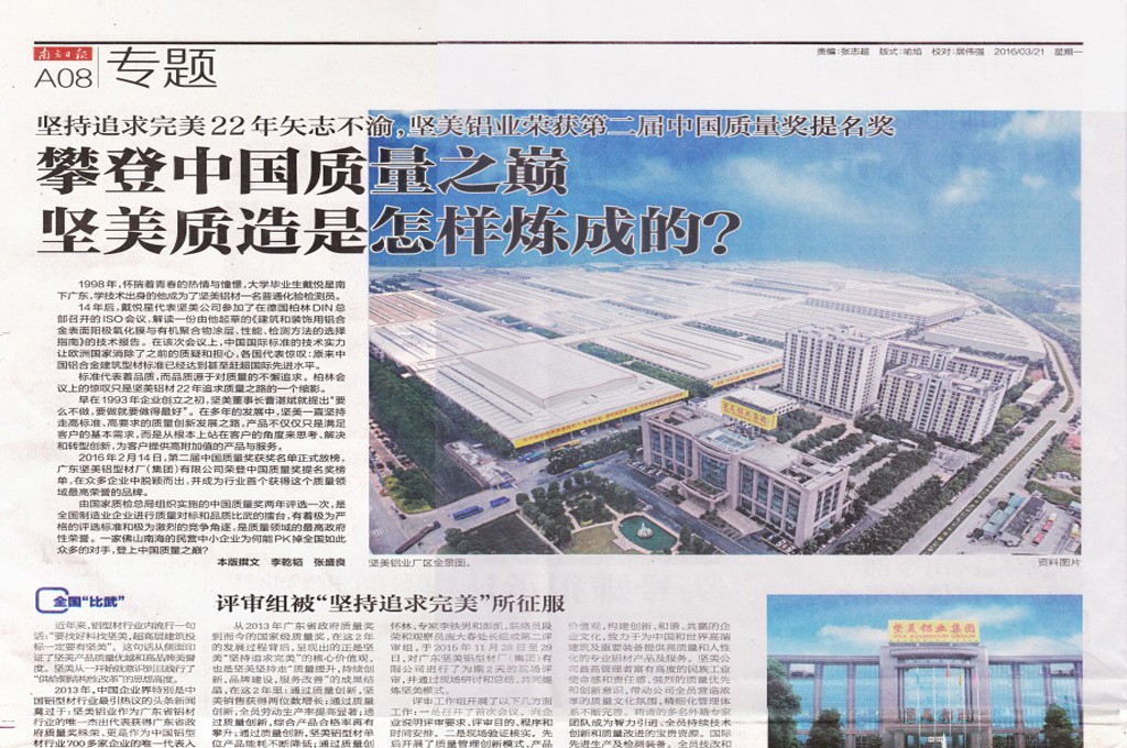 pg电子游戏荣获第二届中国质量奖提名奖