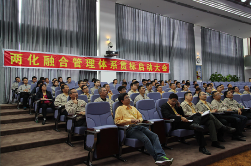 执行两化融合 推进全面提升—两化项目启动