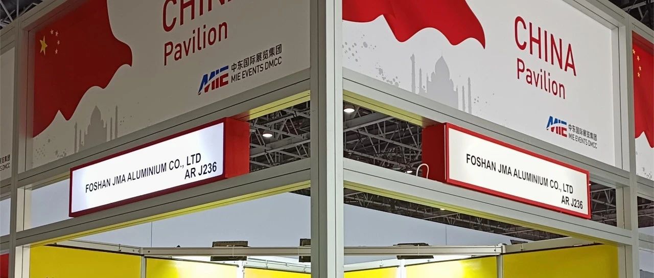 【 约请函 】迪拜 big5 Global 展会