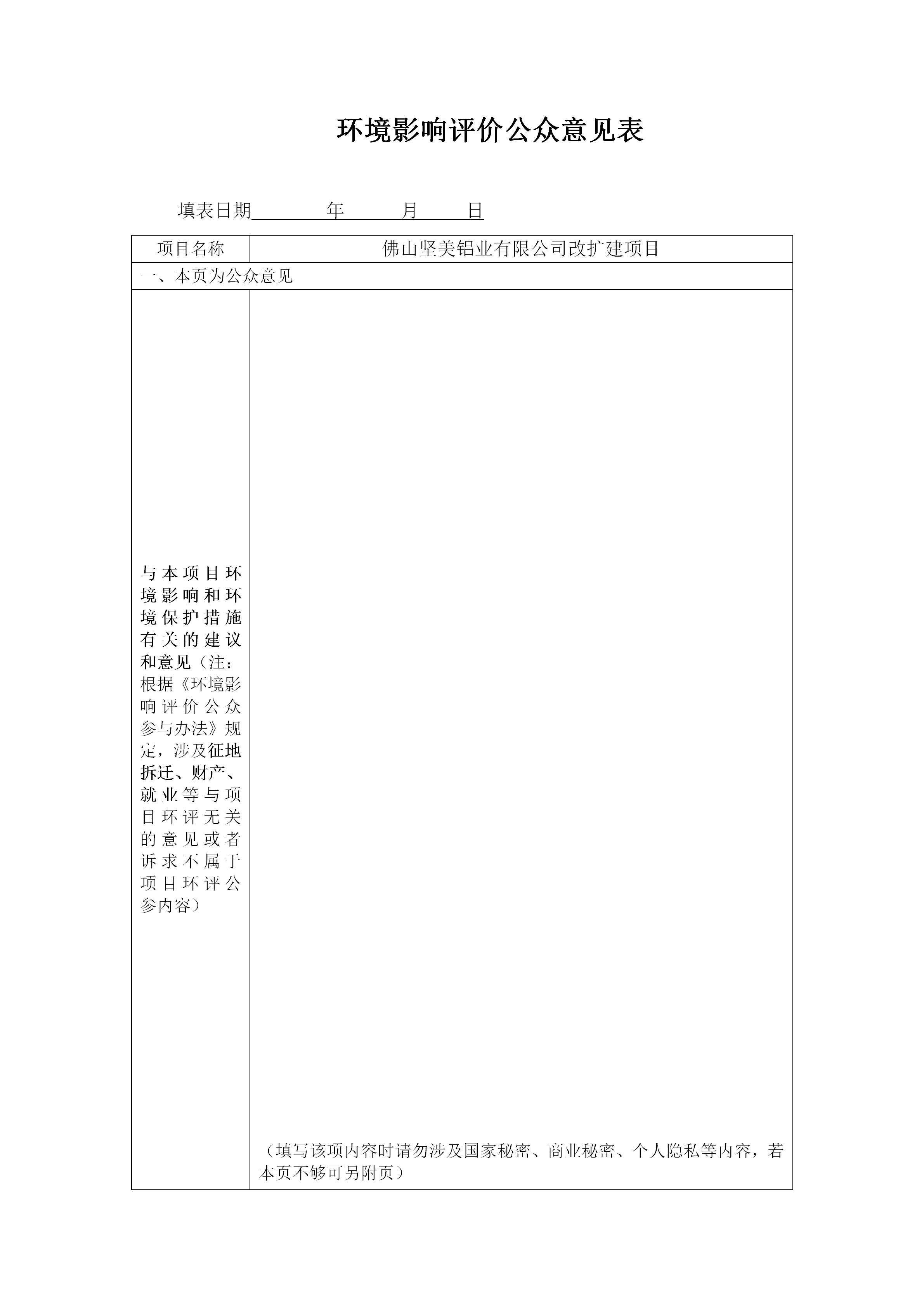附件---环境影响评价公家定见表_01.jpg