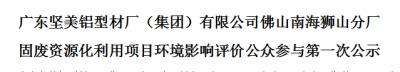 固废资源化利用项目环境影响评价公家参加第一次公示