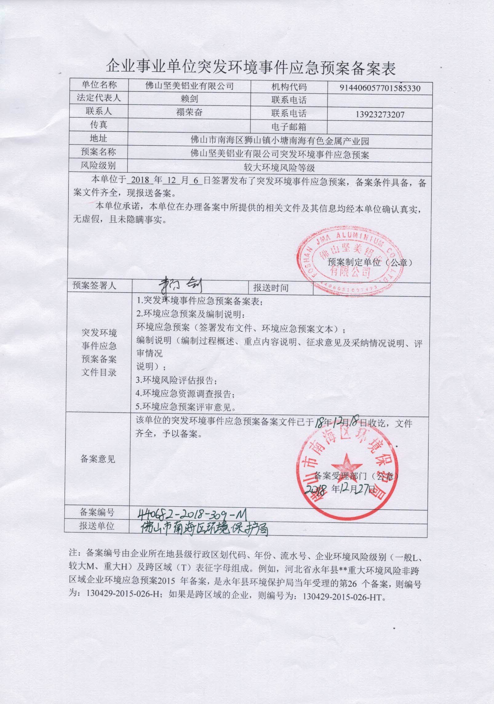 （3）pg电子游戏-应急预案登记表.jpg