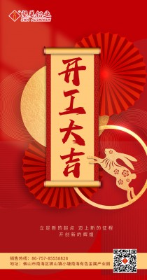 pg电子游戏铝业开工大吉丨冲刺2023，让我们罢休大干！
