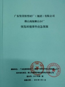 pg电子游戏拉萨南海狮山分厂2019年度环境信息公开