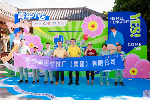 饮水思源，捐赠28万！pg电子游戏铝业为凤池社区慈悲事业注入新活力